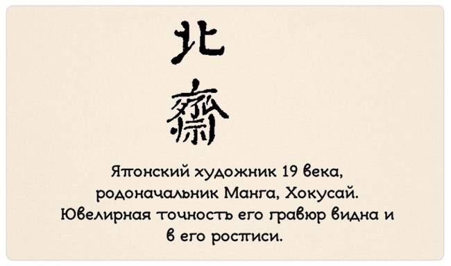 Danh họa người Nhật Hokusai Chữ ký của những người vĩ đại nhất trong lịch sử nhân loại