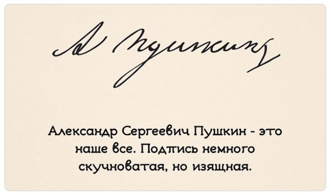 Đại thi hào Nga Aleksander Sergeevich Pushkin Chữ ký của những người vĩ đại nhất trong lịch sử nhân loại