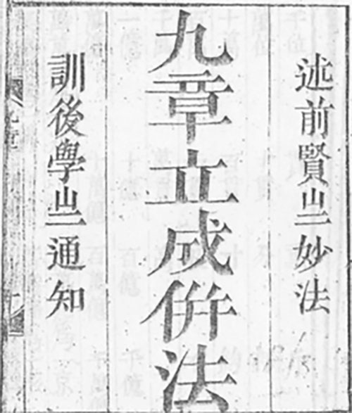 Bìa cuốn sách Cửu chương lập thành tính pháp trong thư viện Hán Nôm (Kí hiệu: AB 53).
